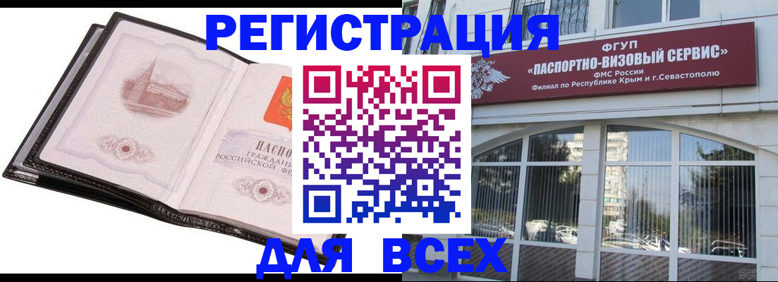временная регистрация недорого в Тосно
