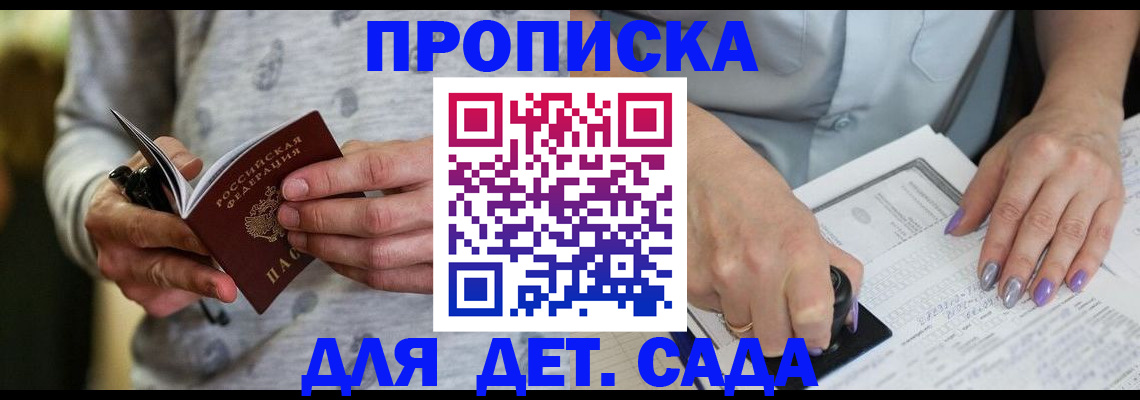 прописка в Тосно